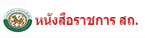 หนังสือราชการกรมฯ
