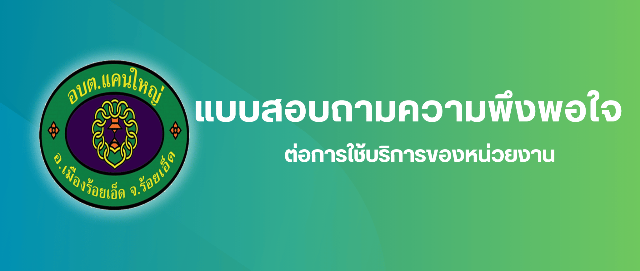 แบบสอบถาม